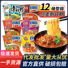 康师傅big大食桶加大面饼桶装方便面红烧牛肉藤椒番茄鸡蛋味泡面