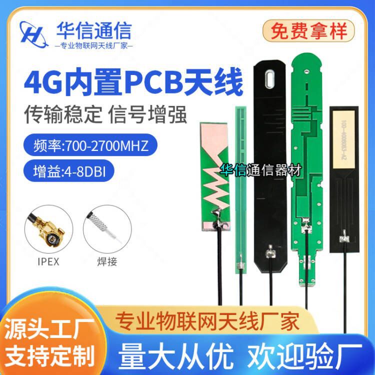 新款8DB GSM GPRS nb-lot 3G 4G LTE全频段内置PCB高增益天线IPEX