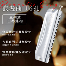 EASTTOP东方鼎16孔半音阶专业演奏口琴浪漫曲-16跨境外贸专供