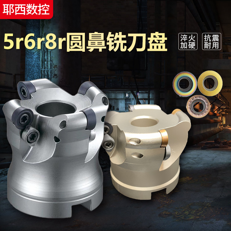 EMR圆鼻刀盘加工中心面铣刀盘R5R6R8平面刀盘粗加工刀盘数控刀盘