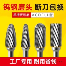 硬质合金旋转锉金属不锈钢铜铝打磨扩孔金刚铣刀电钻气动钨钢磨头