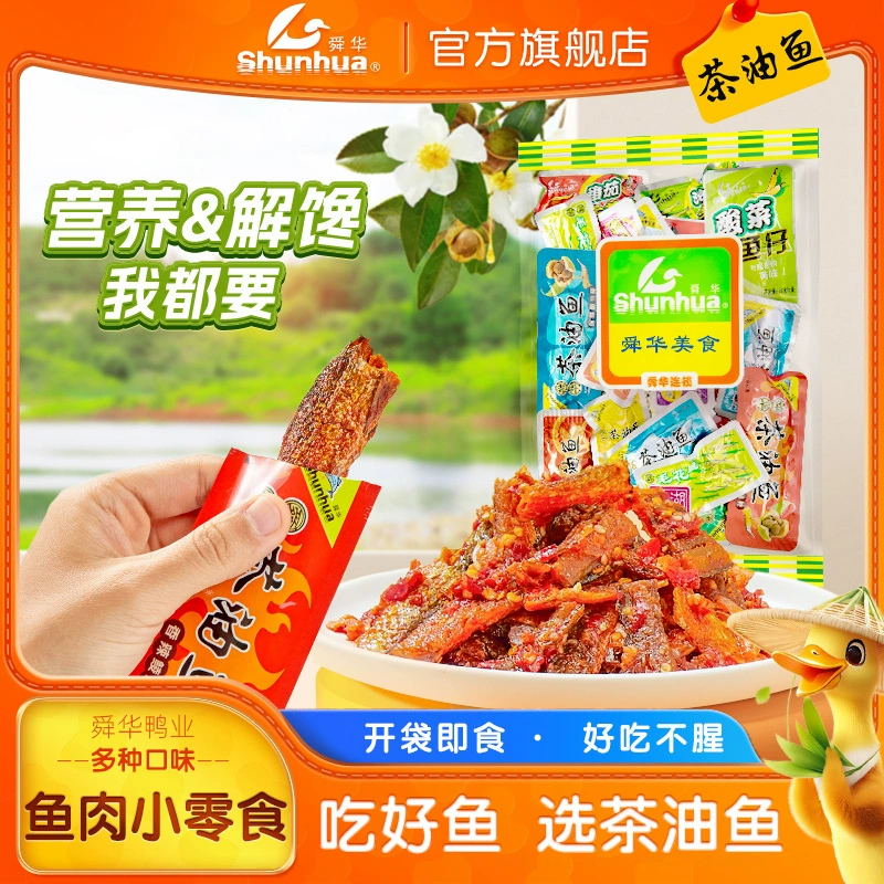 [Рыба Шунхуа Донцзян] Брендовая пряная сушеная рыба Хунань, специальные оптовые закуски из рыбы, повседневная коммерческая оптовая продажа
