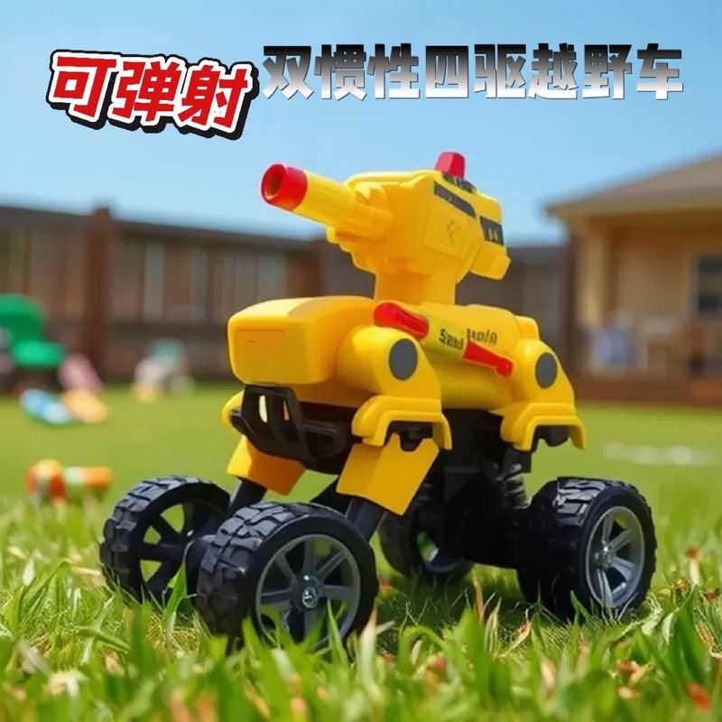 跨境双惯性装弹发射坦克模型儿童玩具车地摊玩具机器狗四驱越野车|undefined