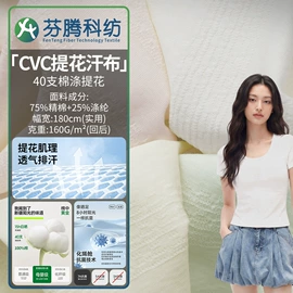 汗布;空气层;色织、提花布