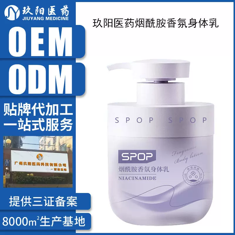 定制烟酰胺香氛身体乳滋润补水保湿全身润肤乳香味留香乳液代加工
