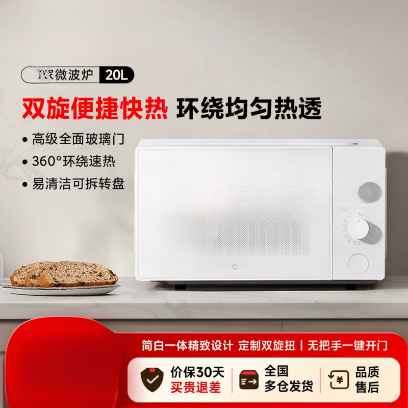 Microwave Oven Household Smart Reservation Small 20L Turntable Multi-Function Thawing Simple Control New Fast Heating