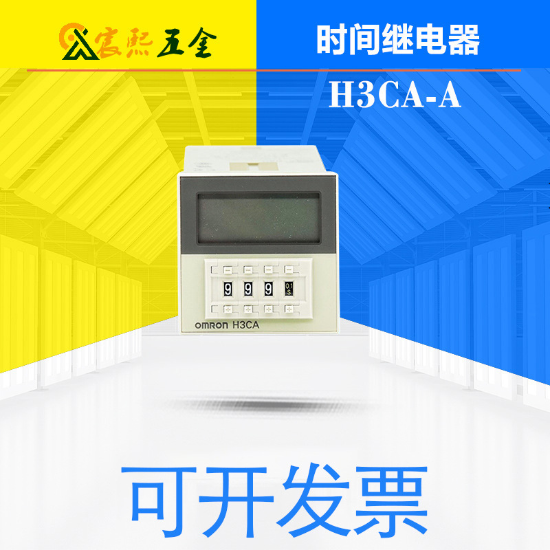 时间继电器H3CA-A延时固态24-240VDC/DC24V/AC220V其他电压询客服