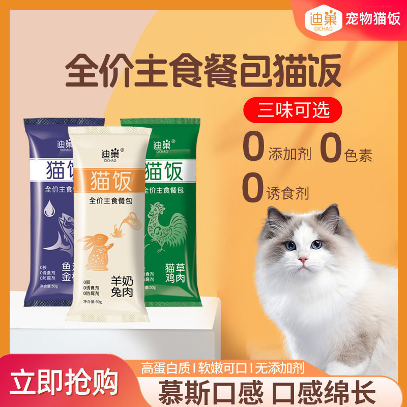 Small Package Small Bag Cat Staple Food Cat Rice Cat Food 16 Pack Meal Pack Full Price High Protein Hydration