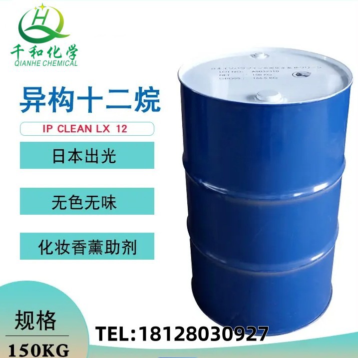 异构烷烃 无火香薰溶剂 异构十二烷化妆品级助溶液香薰原料添加剂