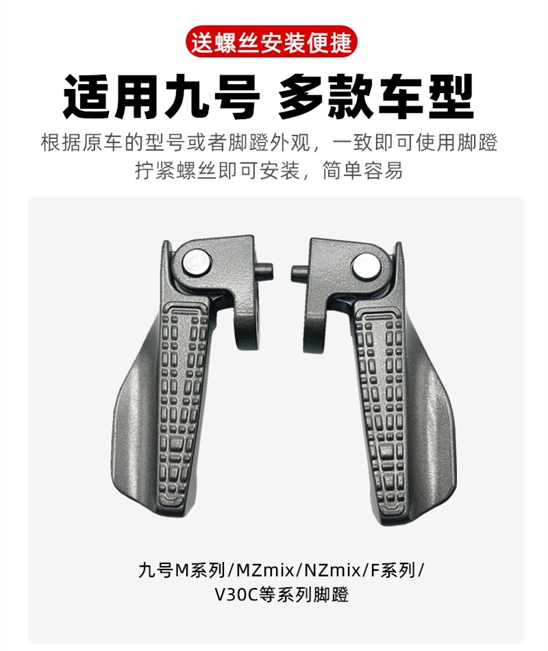 No.9 Electric Motorcycle Leg Folding Pedal M85CM95CNZmixFmixF30C/M/Q Pedal Folding Pedal
