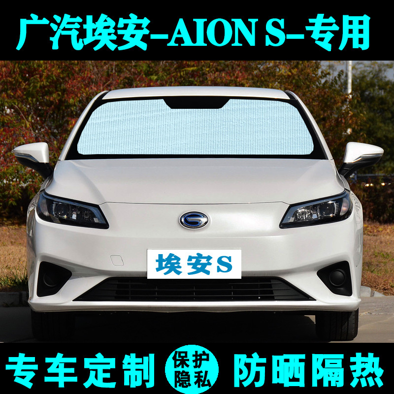 GAC AION S sunshade, car sunshade curtain, sun protection and heat insulation, solar panel side curtain, front windshield GAC AION S sunshade, car sunshade curtain, sun protection and heat insulation, solar panel side curtain, front windshield