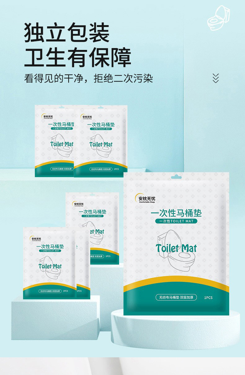 一次性马桶套酒店用品旅行便携式独立装加厚家用无纺布坐便套防水