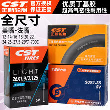 CST������̥12-14-16-18-20-22-24-26-27.5-29��700C���г�̥���