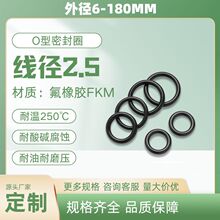 线径2.5MM氟橡胶O型密封圈FKM耐多种介质橡胶耐高温酸碱环保认证