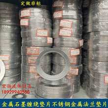 金屬纏繞墊片不銹鋼金屬法蘭墊片高溫法蘭密封墊石墨墊片[可]