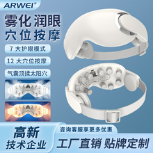 雾化润眼充电护眼仪蒸汽眼罩定制蓝牙眼部按摩仪热敷太阳穴位按摩