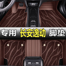 12/13/14/15/16款年长安逸动汽车脚垫专车大全包围双层丝圈手动挡