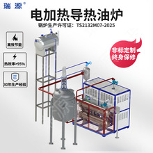 非標反應釜硫化機壓機導熱油加熱器冷卻一體工業電加熱導熱油爐