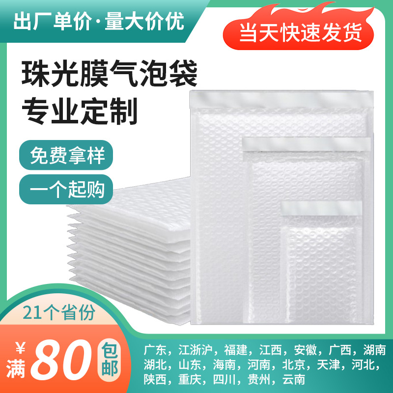 厂家批发珠光膜气泡袋白色快递打包袋整箱加厚抗摔信封包装气泡袋