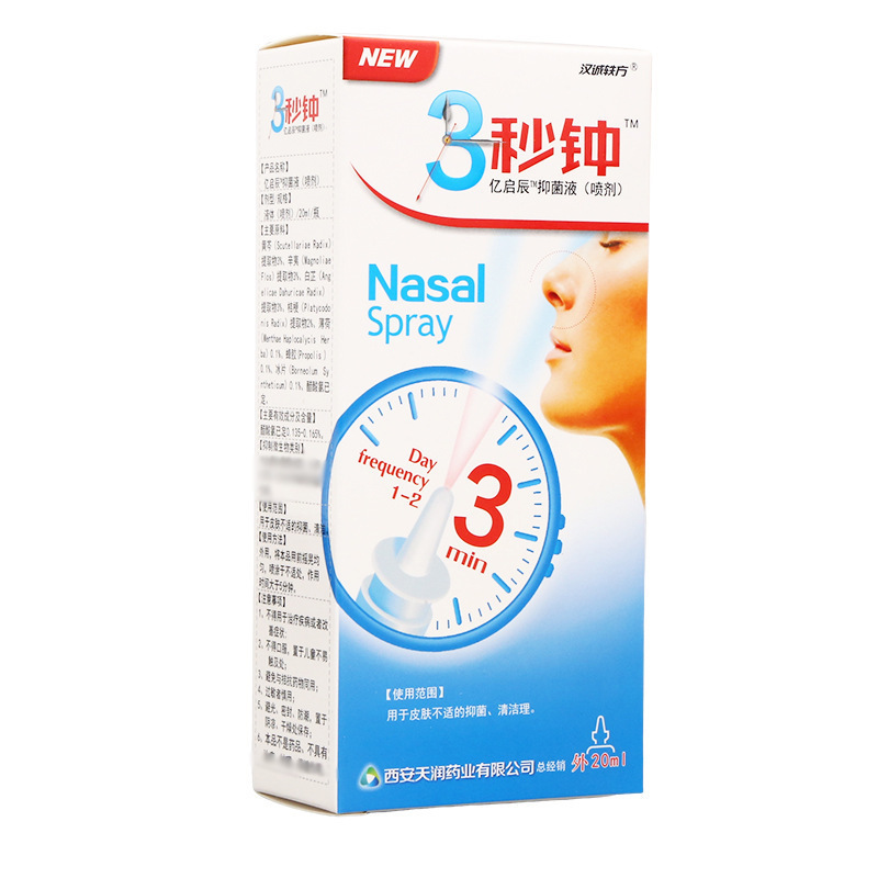 汉诚轶方3秒钟鼻舒凝露 3秒钟七濞舒通舒适舒爽半秒钟一件代发|undefined