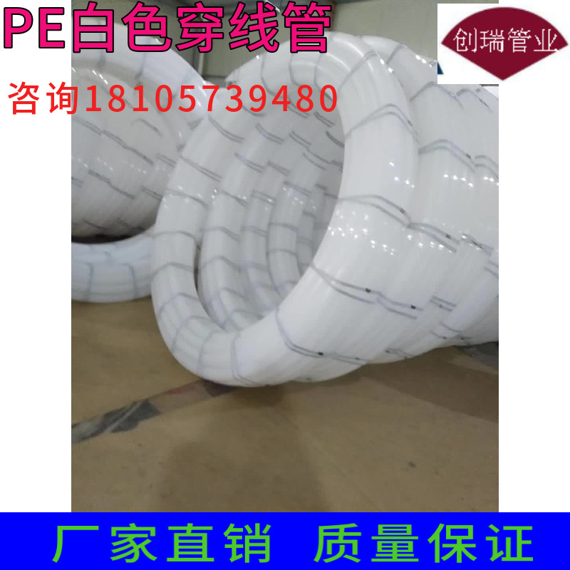 PE白色穿线管 埋地拖拉管  开挖管尼龙管弱电通信通讯直管盘管