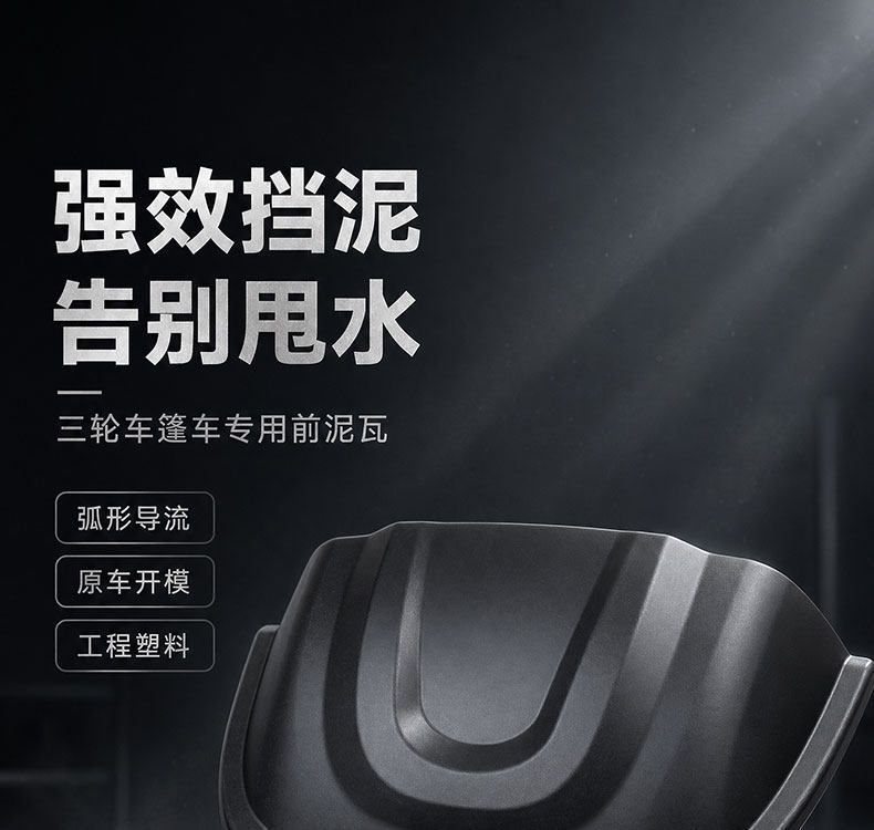 Electric Tricycle Mudguard, Special Front Wheel Mudguard for Canopy Vehicles, Universal Mudguard Wheel Cover Accessories