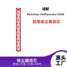 适配Dyson戴森Pencilvac Fluffycones/SV50铅笔吸尘器海帕滤芯