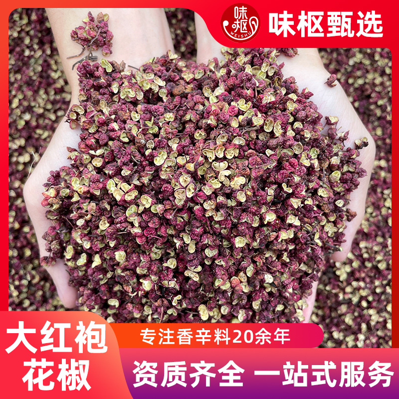 定制陕西红花椒特麻特香干货调料贴牌打粉换包装50斤袋装商用批发
