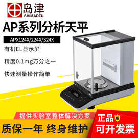 日本岛津AP124X/224X/324X 0.1mg万分之一实验室分析天平电子天平