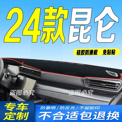 2024 Kaiyi Kunlun mərkəzi idarəetmə paneli sürüşməyən günəşlik matı