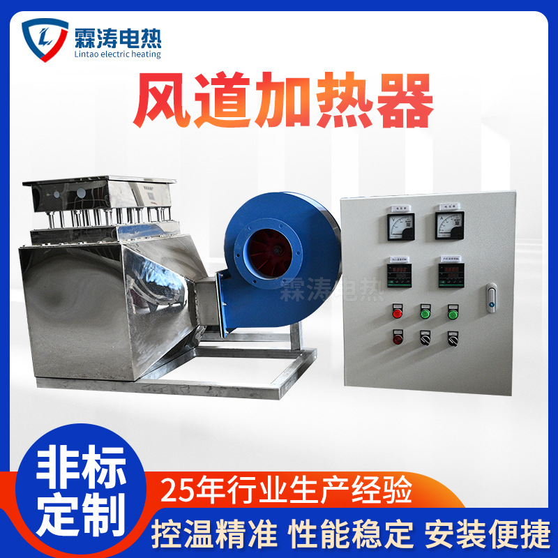 30KW风道加热器工业烘房辅助加热装置不锈钢电加热器空气加热器