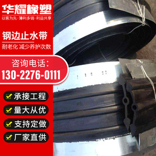 Manufacturers Can Customize Medium-Buried Rubber Waterstops for Engineering Applications, Back-Mounted Rubber Waterstops, and Steel Edge Waterstops