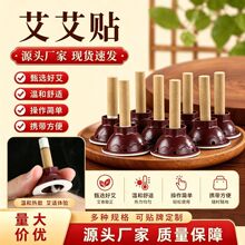 艾艾灸艾艾贴蕲春陈艾草艾绒贴加粗家用艾灸贴聚能灸底座艾柱艾粒