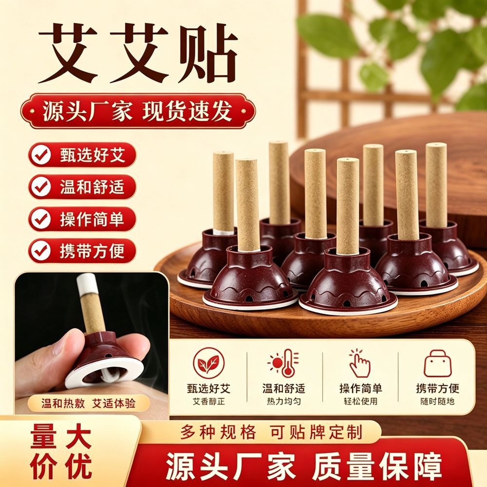艾艾灸艾艾贴蕲春陈艾草艾绒贴加粗家用艾灸贴聚能灸底座艾柱艾粒