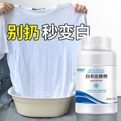 Yellowing and stain removal color bleaching powder white clothes reducing agent 300g special whitening and renovation agent reducing agent for white clothes wholesale