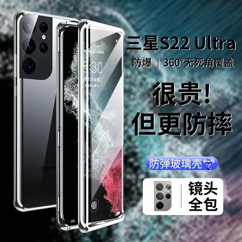 适用三星s22ultra手机壳防偷窥全包防摔galaxys22双面玻璃磁吸壳