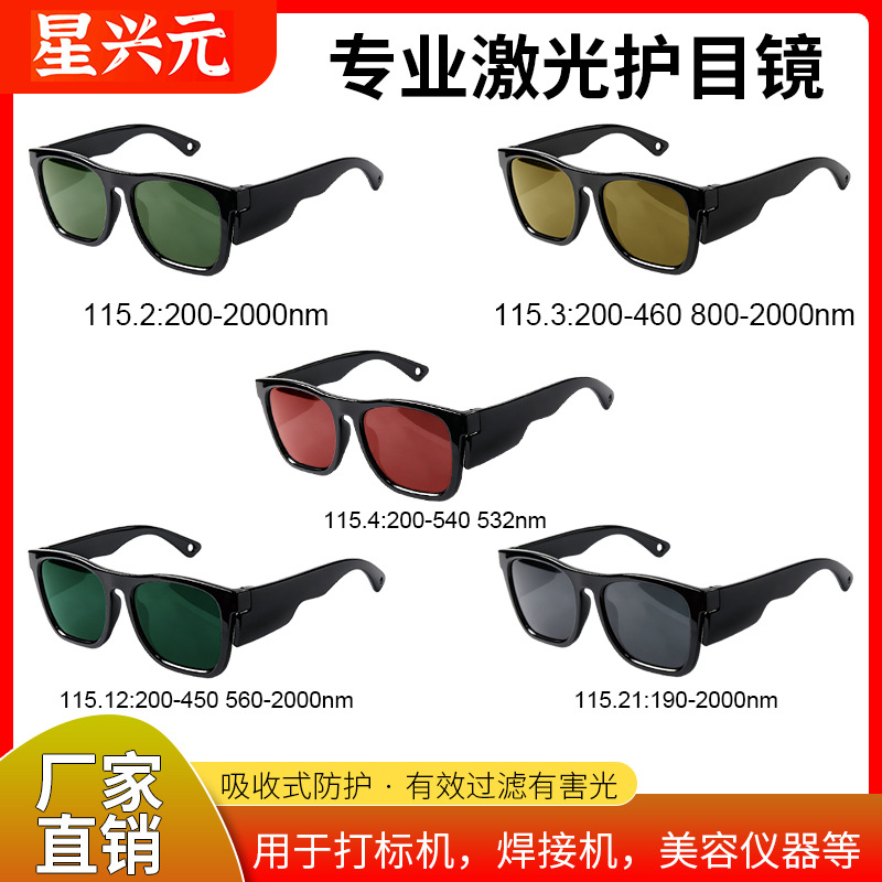 Hair Removal Device IPL Beauty Red Light 580nm Laser Protective Glasses Green Light 523/1064nm Laser Safety Glasses