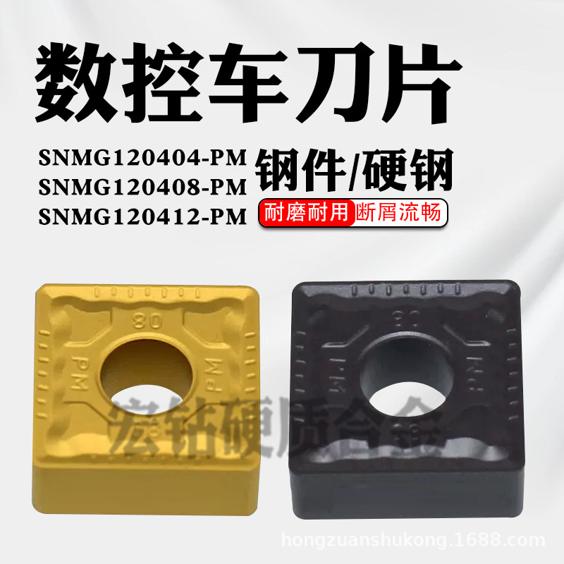 株洲四方 数控刀片 YBC251 252 SNMG120404/120408/120412-PM