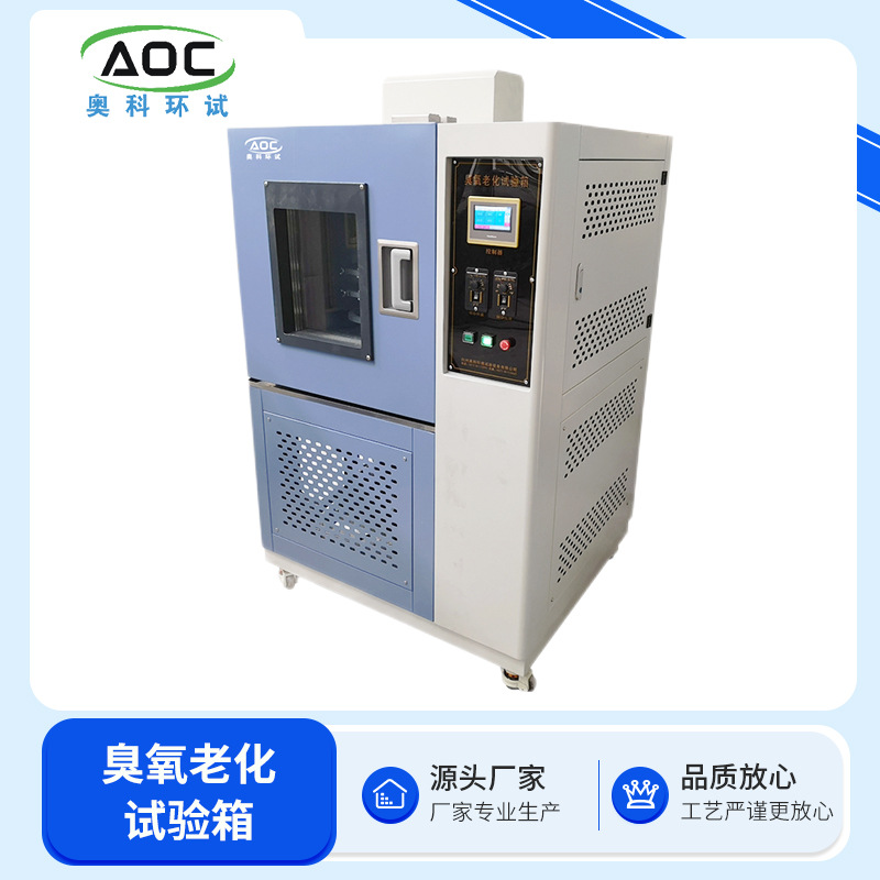 塑料电线耐臭氧老化试验箱 橡胶动静态拉伸龟裂臭氧老化箱恒温