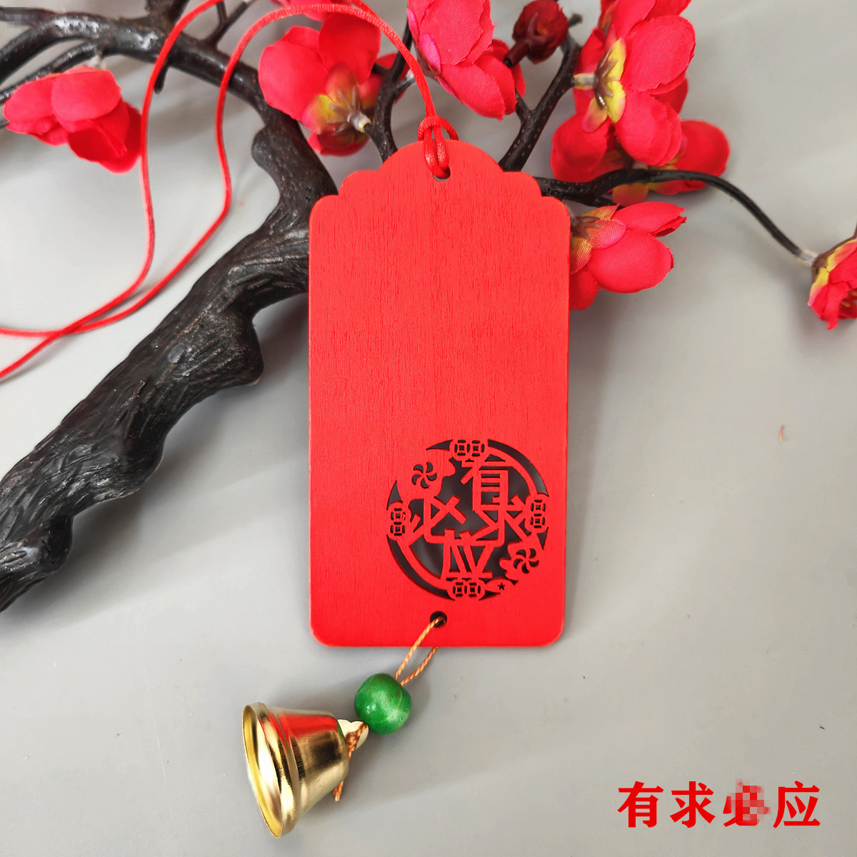 有求必应