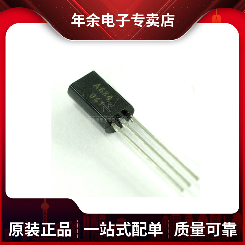 原装正品 2SA684R TO-92L插件三极管 放大三极管 型号齐全