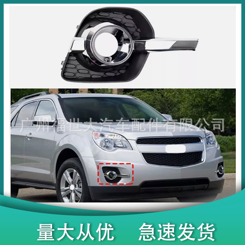 Aplicable a 2010 - 2015 Chevrolet Equinox Explorador de la lámpara de niebla marco galvanizado