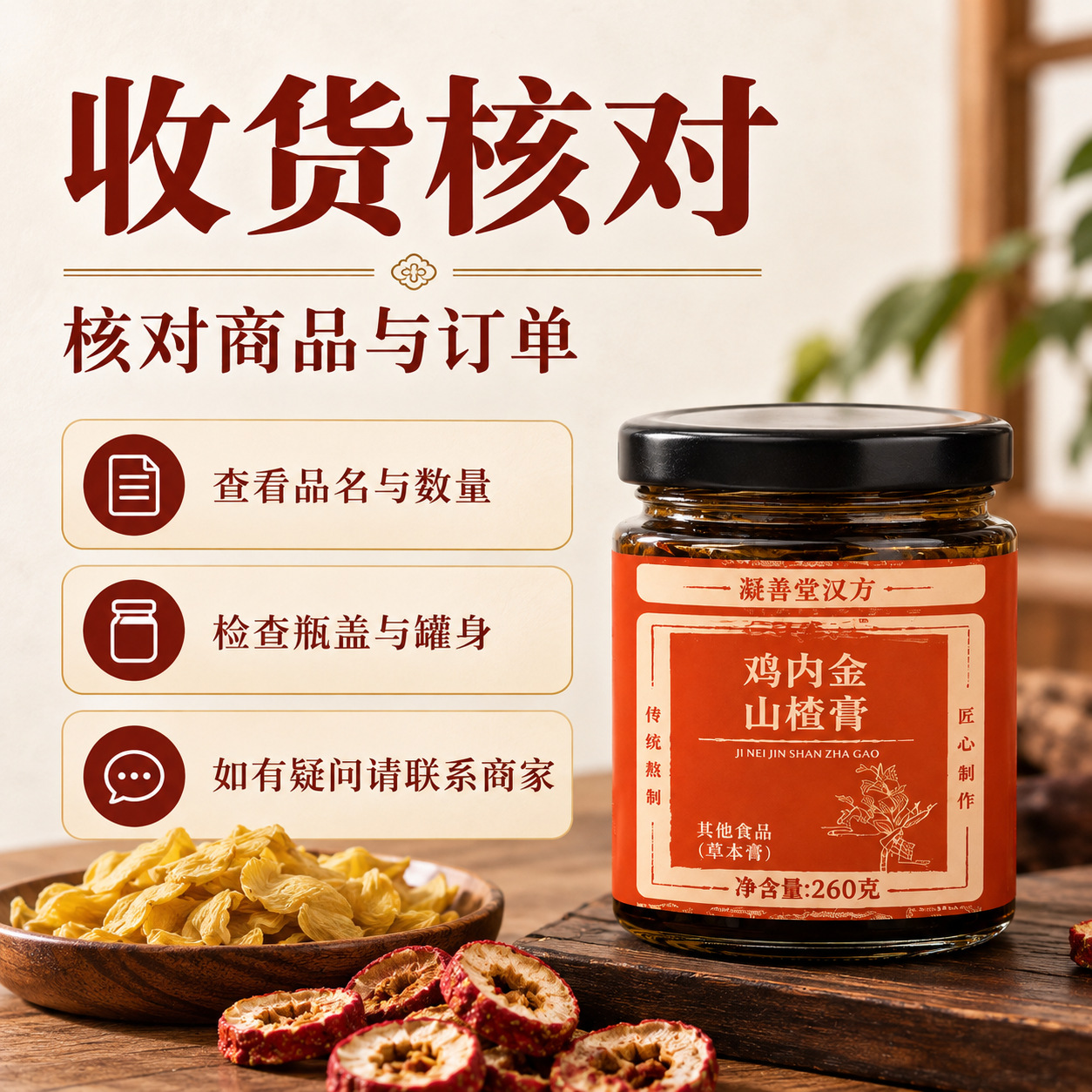 Hawthorn & Ji Nei Jin Herbal Paste (Shan Zha Ji Nei Jin Gao) — Traditional Slow-Simmered Herbal Extract quality and texture