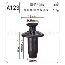 适用于福特汽车保险杠 雨刮导流板塑料卡扣多款车用A123