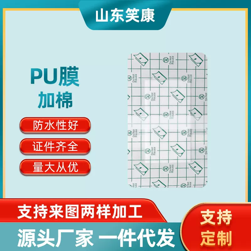 笑康PU膜防水敷贴加棉护脐贴游泳贴洗澡敷料贴固定贴三伏贴