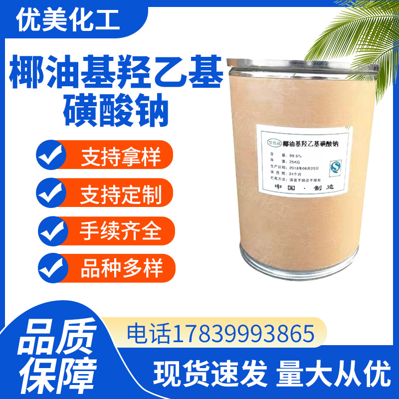 椰油基羟乙基磺酸钠 SCI85 粉状 温和表面活性剂SCI-85