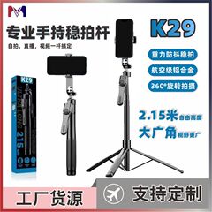 新製品 K29 携帯電話 Bluetooth 自撮り棒ハンドヘルドスタビライザー多機能補助光フロアライブブロードキャストスタンド三脚