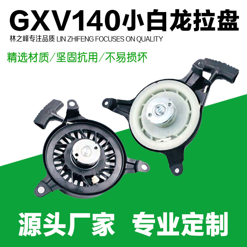 汽油机手推式新草坪机配件启动拉盘GXV140小白龙拉盘专用款发电机