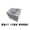 [不可食用-整盒6个（不重复 概率隐藏）]