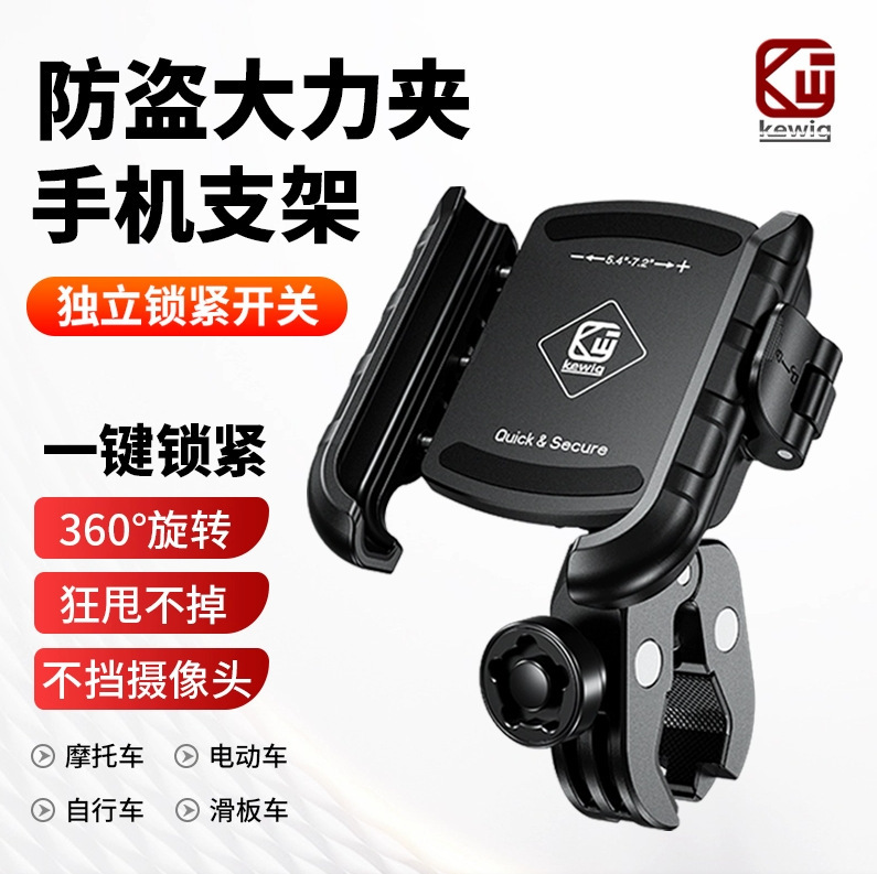 Kewig Electric Vehicle Mobile Phone Holder Installation Accessories Southeast Asia Cross-Border Hot Selling Bracket Modification Accessories Factory Kewig Electric Vehicle Mobile Phone Holder Installation Accessories Southeast Asia Cross-Border Hot Selling Bracket Modification Accessories Factory